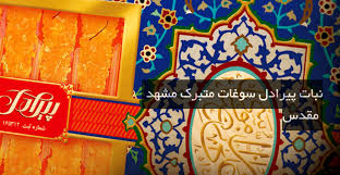 خرید انواع نبات جهت صادرات